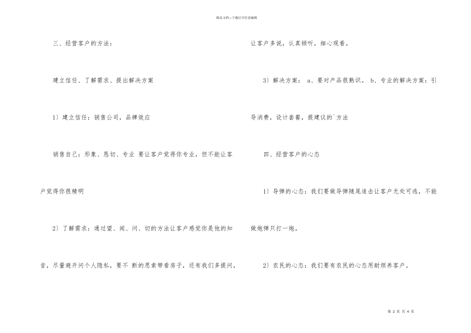 房地产经纪人如何经营客户_第2页