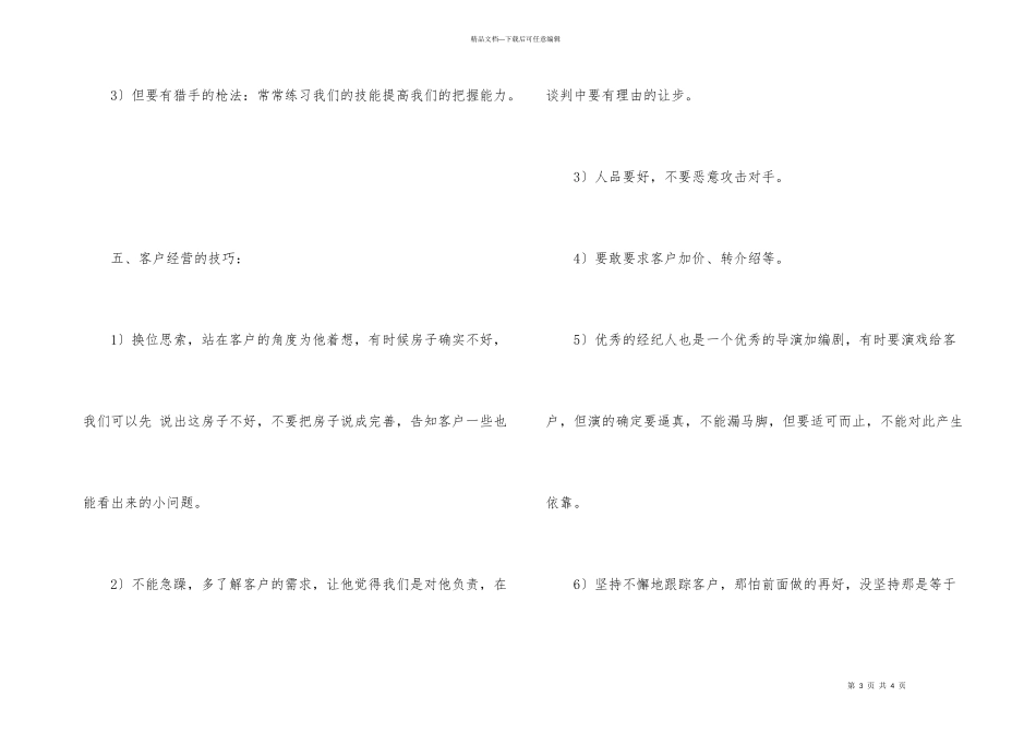 房地产经纪人如何经营客户_第3页