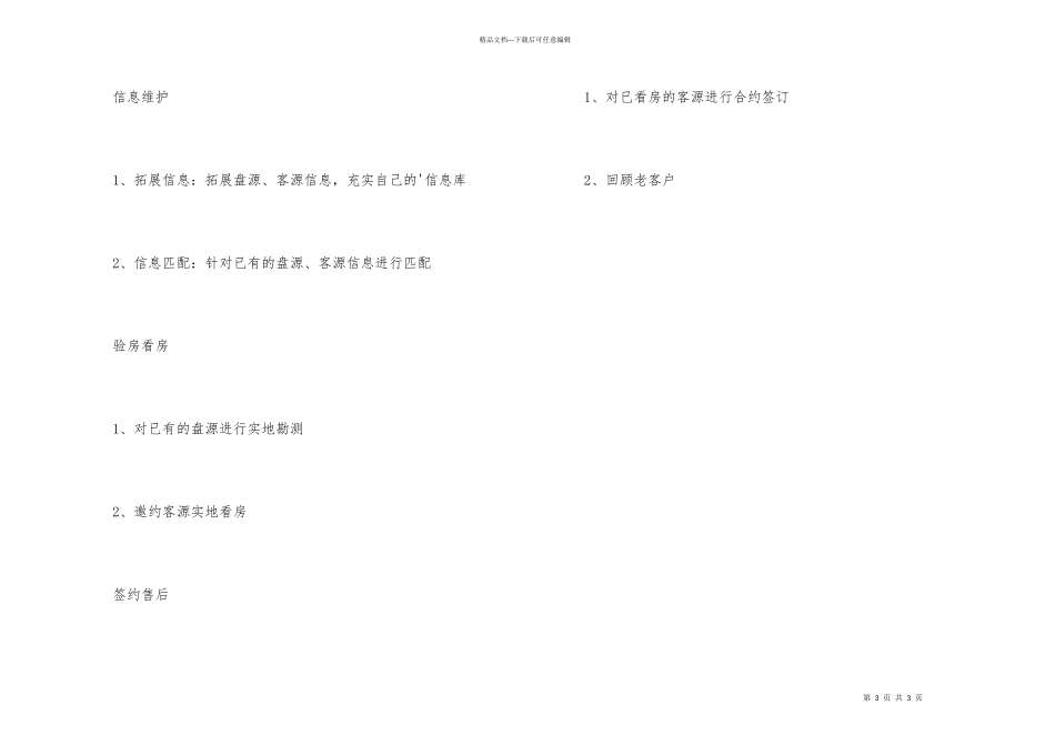 房地产经纪人工作内容简介_第3页