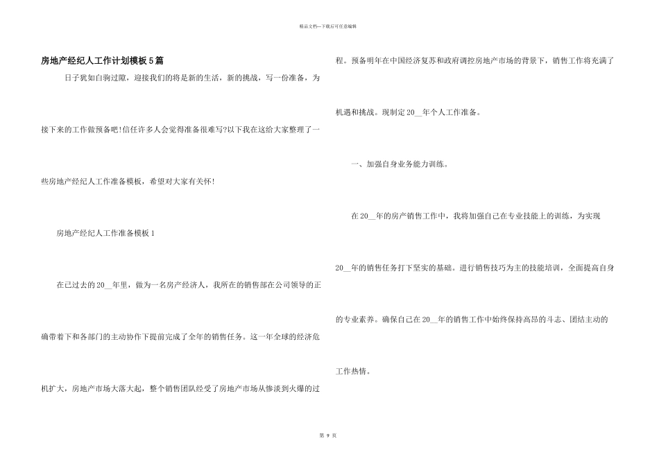 房地产经纪人工作计划模板5篇_第1页