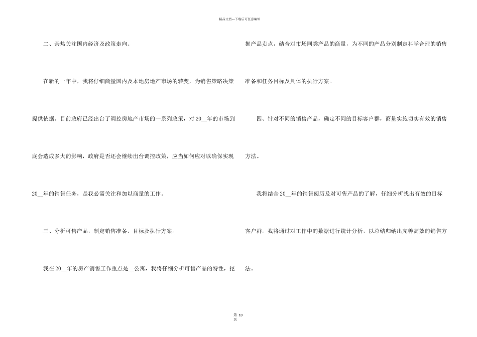 房地产经纪人工作计划模板5篇_第2页