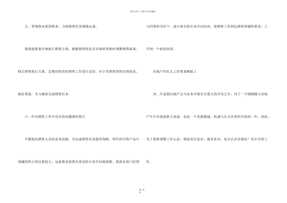 房地产经纪人工作计划模板5篇_第3页