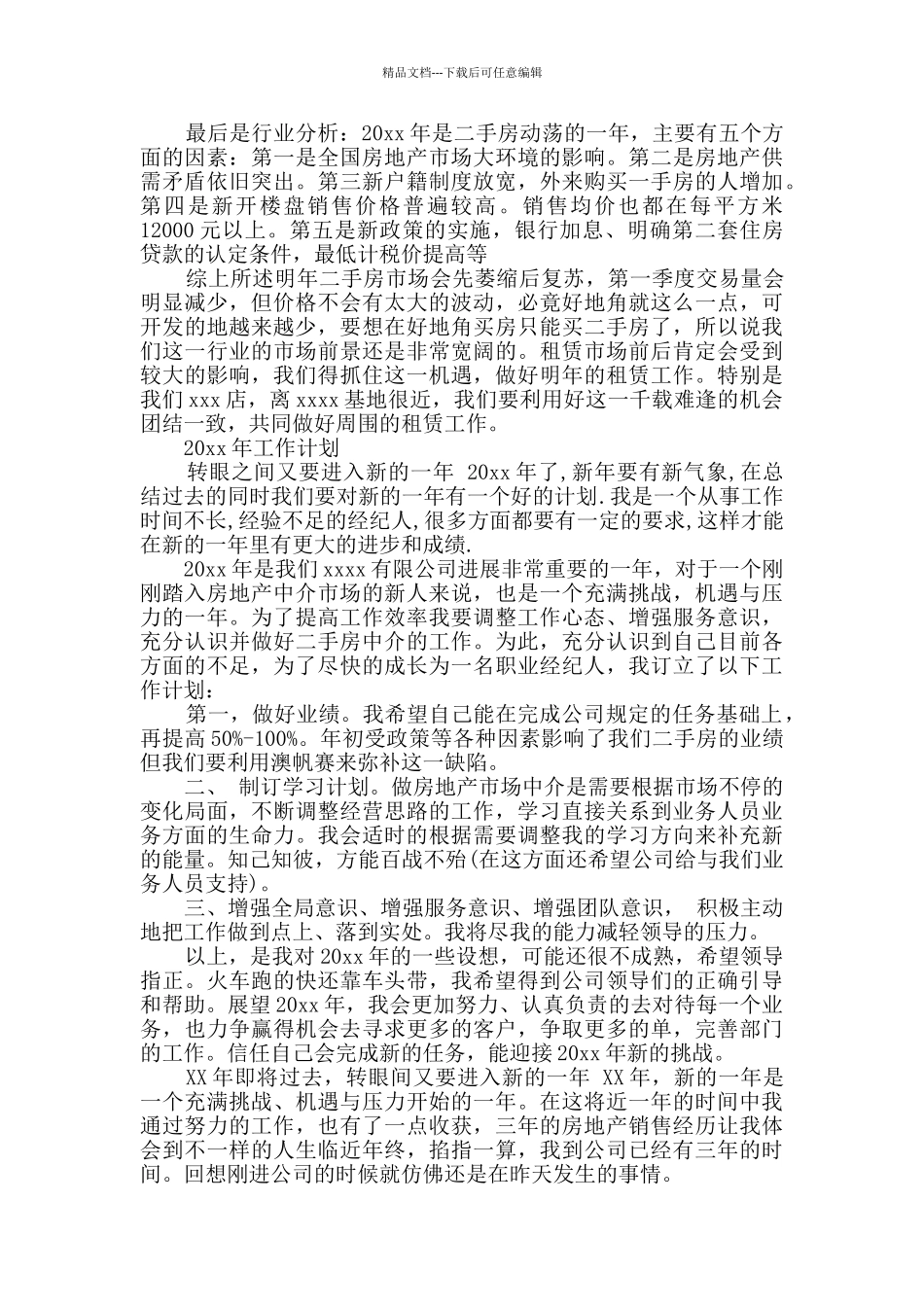 房地产经纪人年度总结范文多篇_第2页