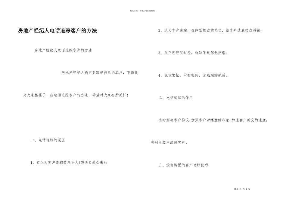 房地产经纪人电话追踪客户的方法_第1页