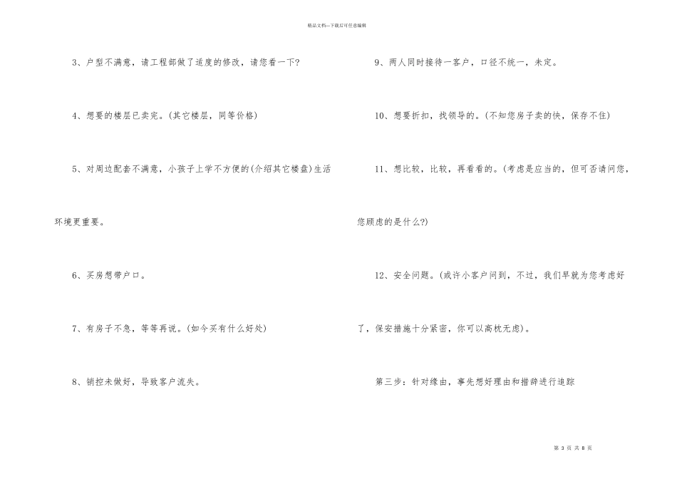 房地产经纪人电话追踪客户的方法_第3页