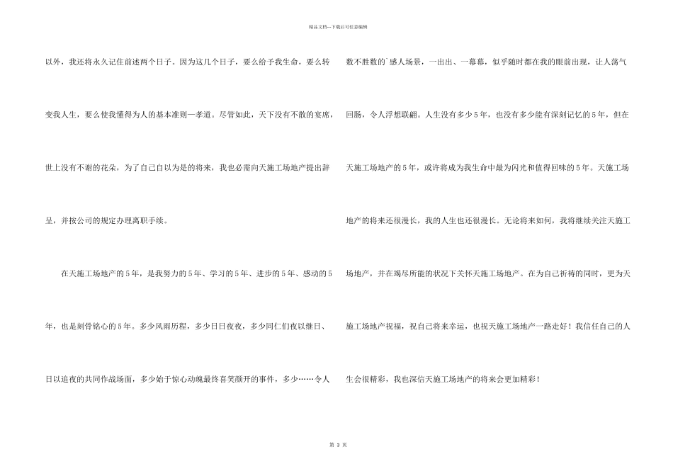 房地产经纪人辞职信_第2页