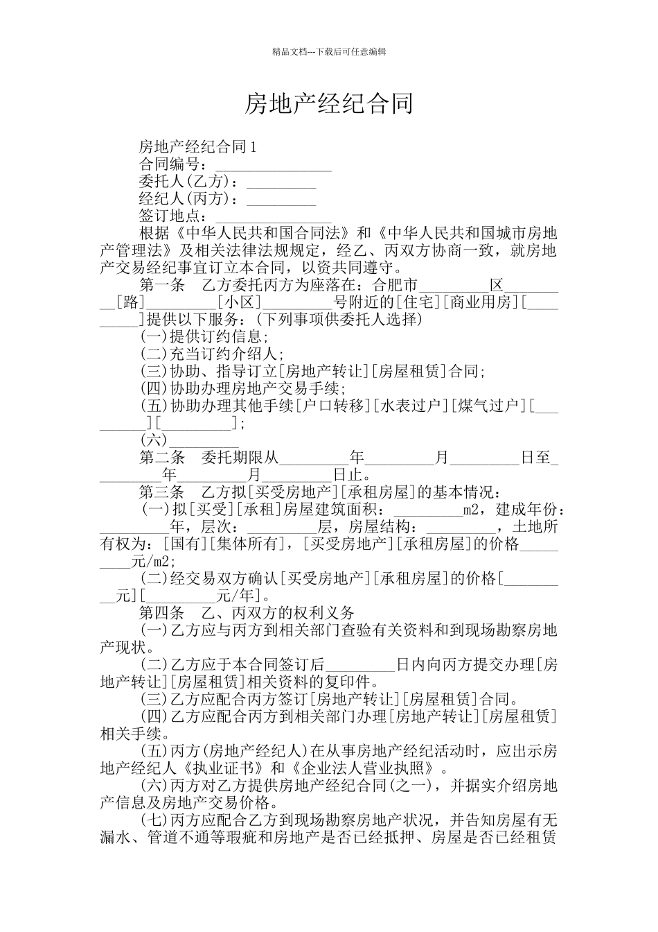 房地产经纪合同_第1页