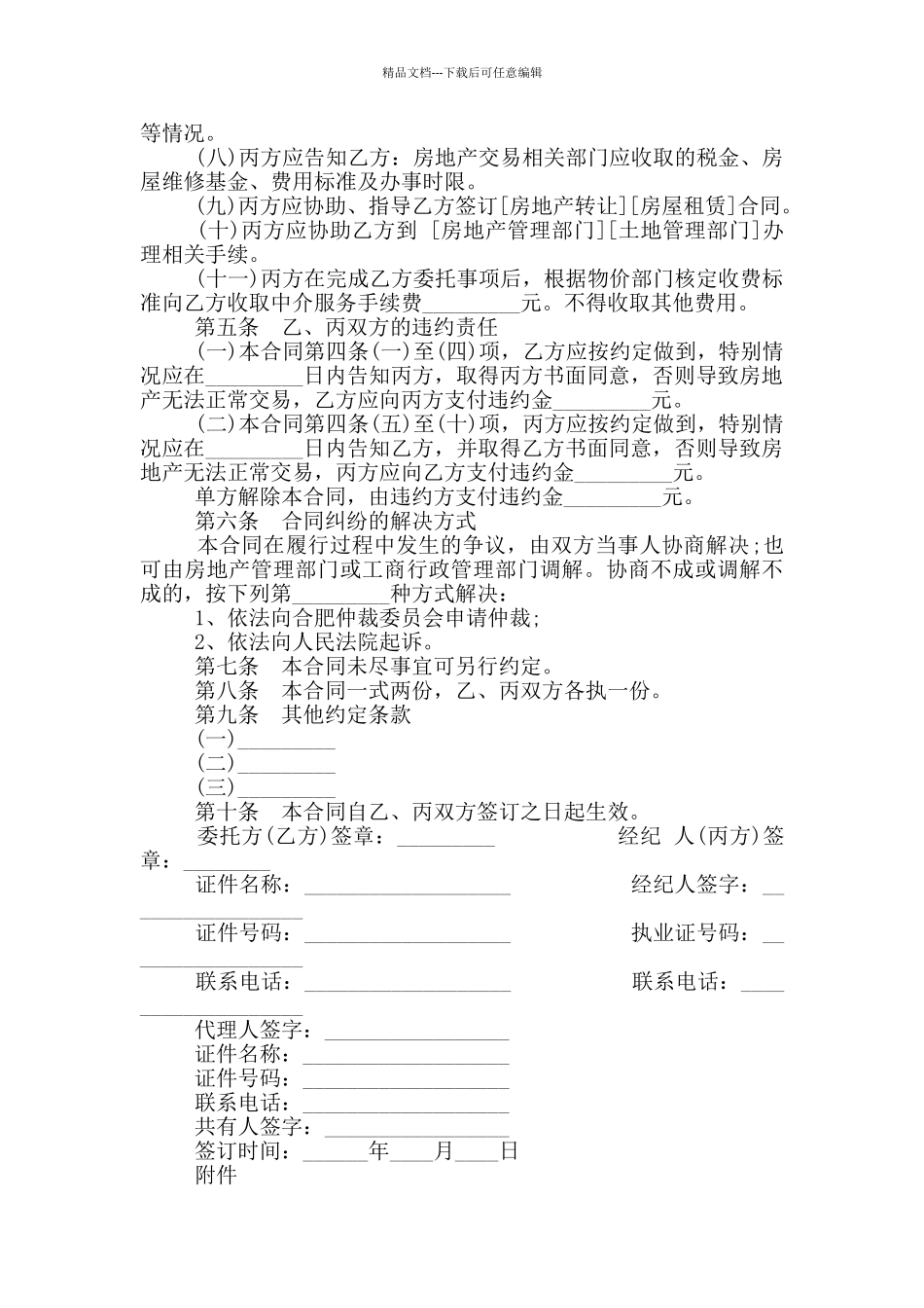 房地产经纪合同_第2页