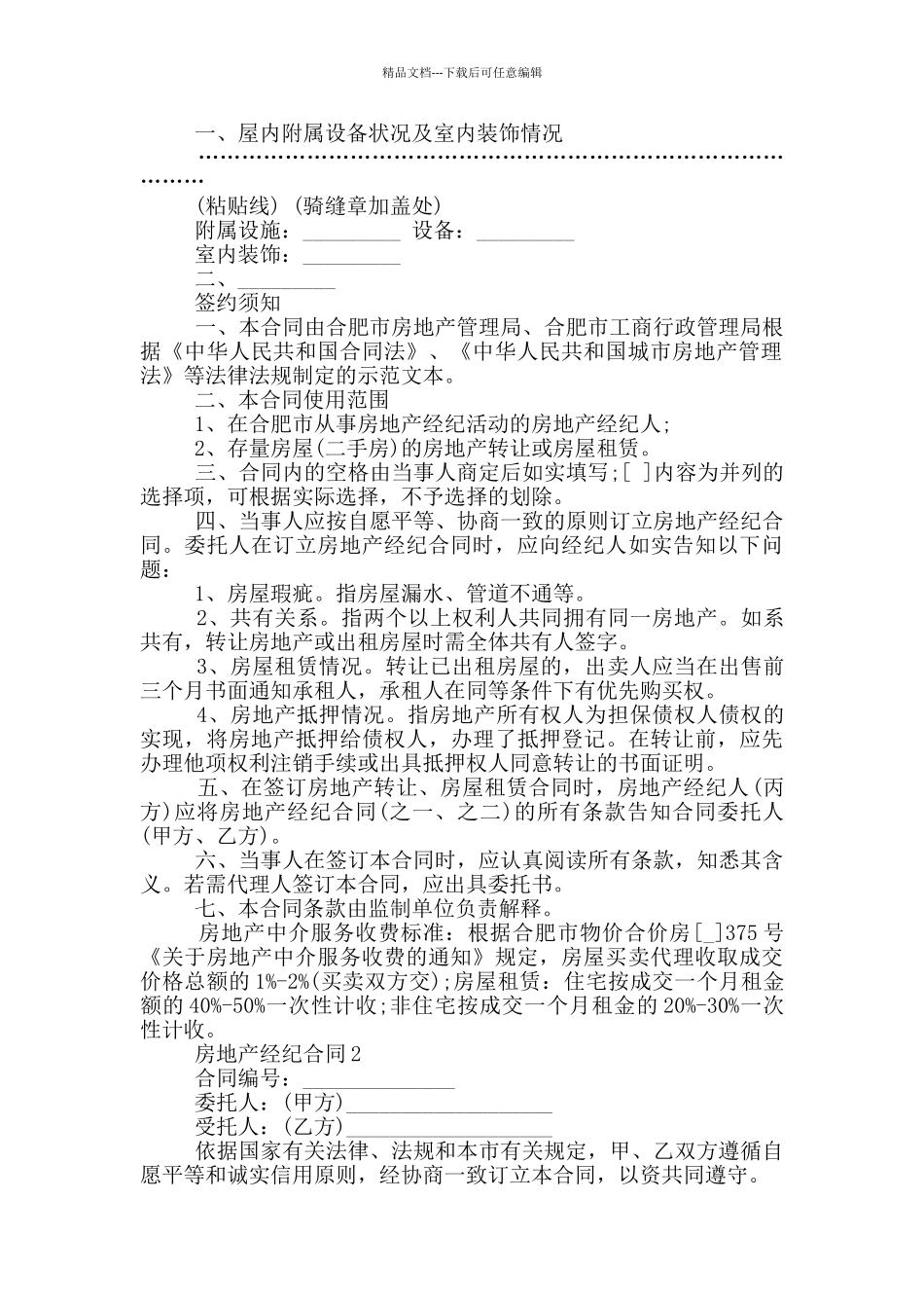 房地产经纪合同_第3页