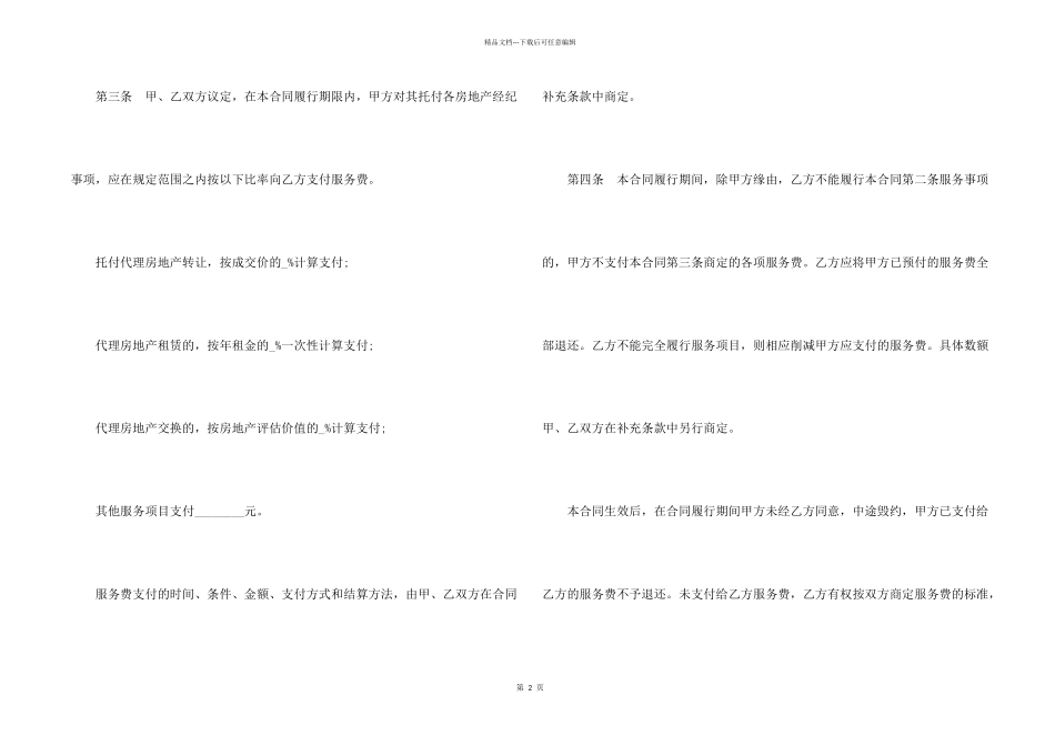 房地产经纪合同书_第2页