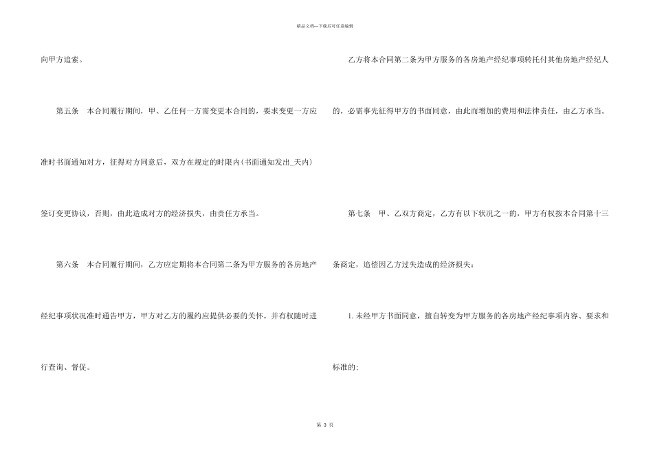 房地产经纪合同书_第3页