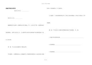 房地产经纪合同书