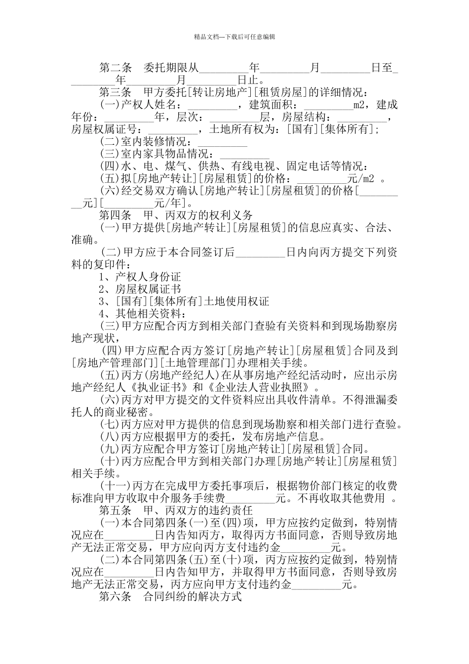 房地产经纪合同范本最新_第3页