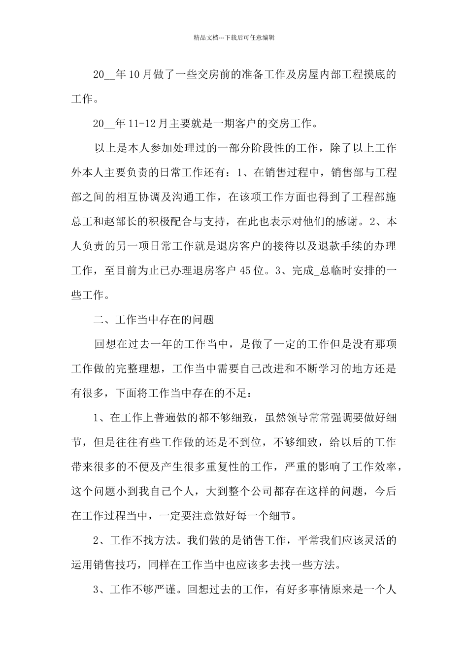 房地产置业公司营销总结范文范本五篇_第2页