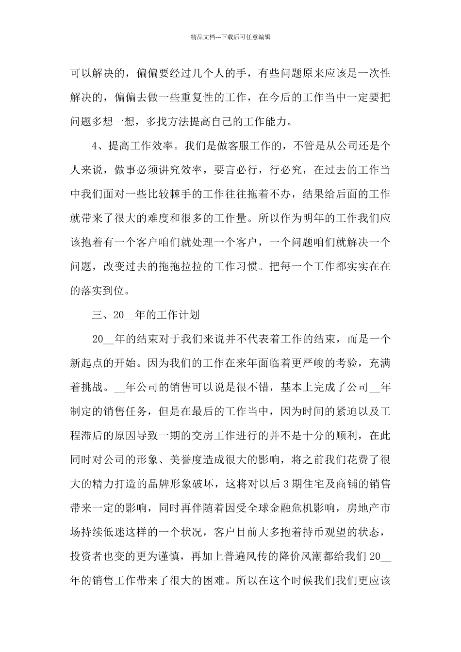 房地产置业公司营销总结范文范本五篇_第3页