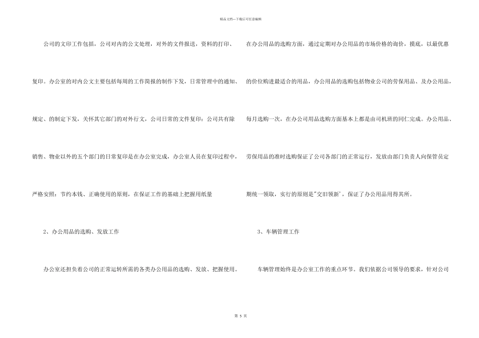 房地产综合办公室工作总结_第2页