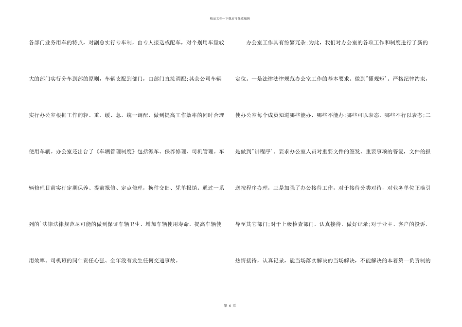 房地产综合办公室工作总结_第3页