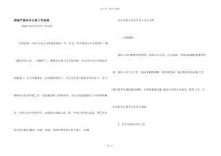 房地产综合办公室工作总结