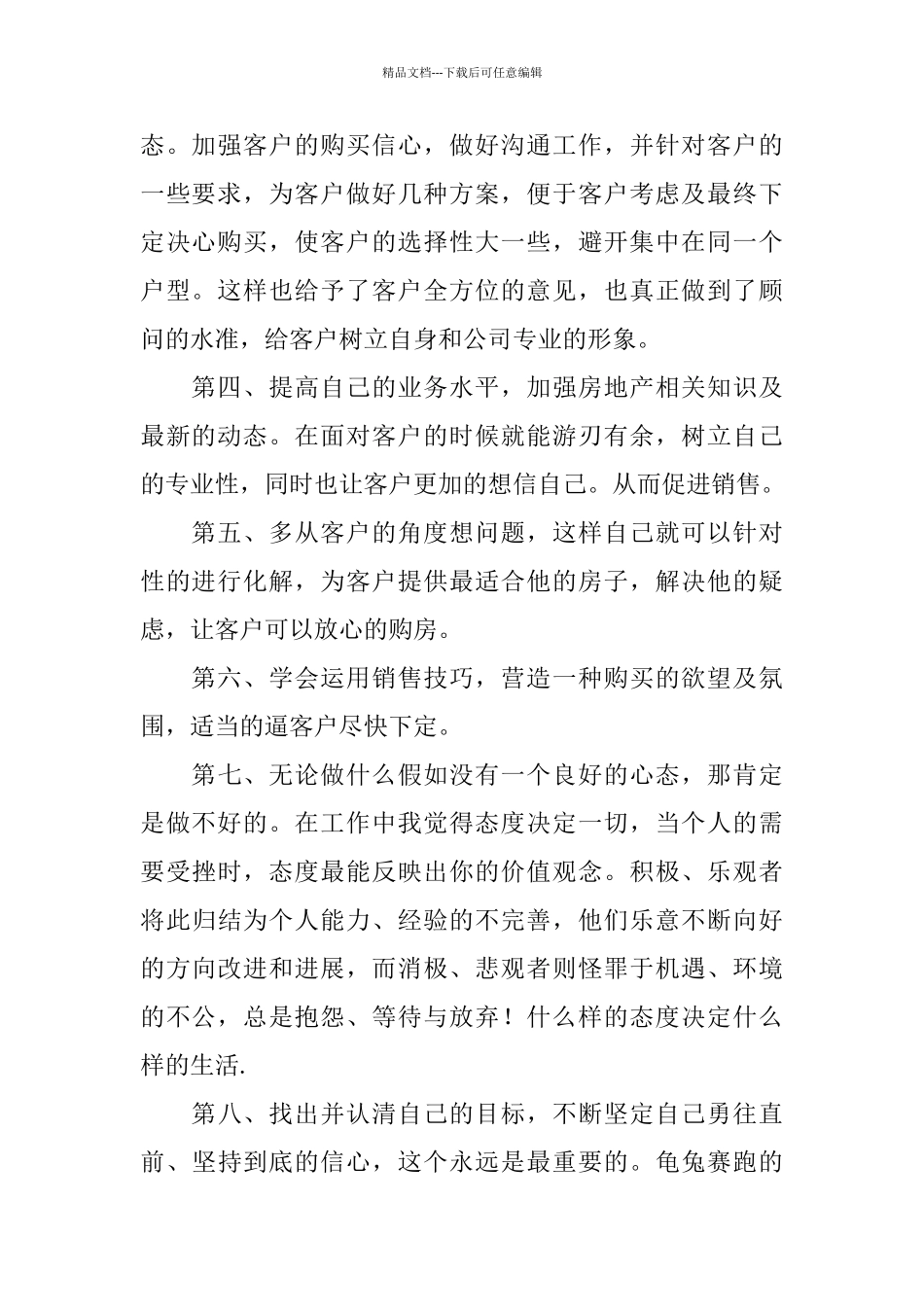 房地产置业顾问工作总结范文_第2页