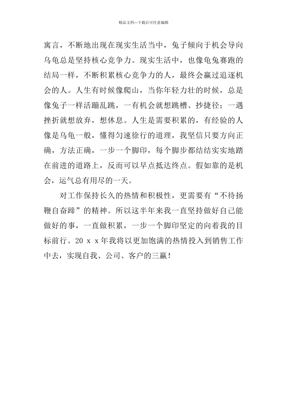 房地产置业顾问工作总结范文_第3页