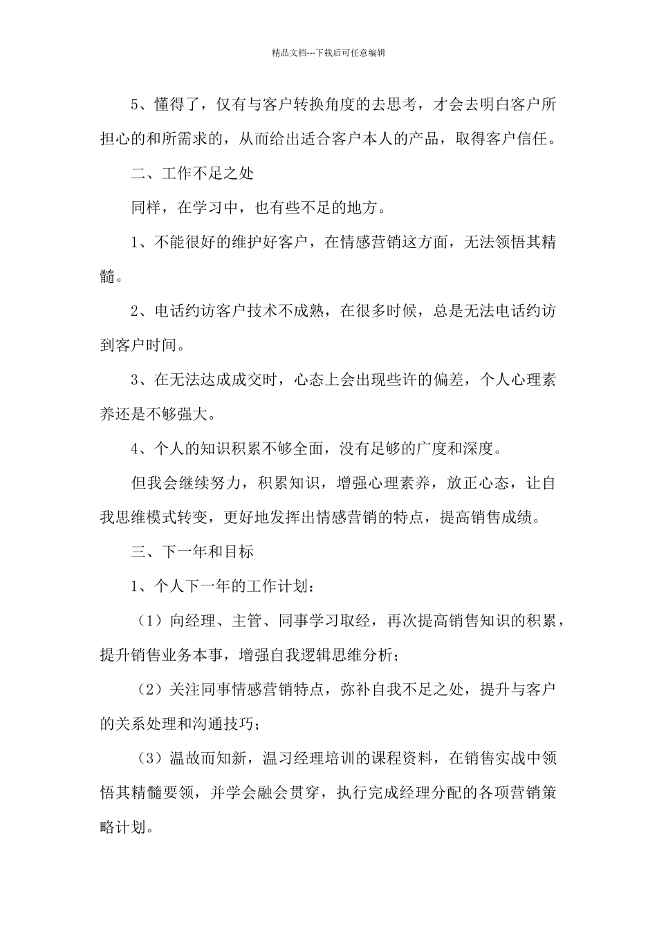 房地产置业顾问总结_第2页