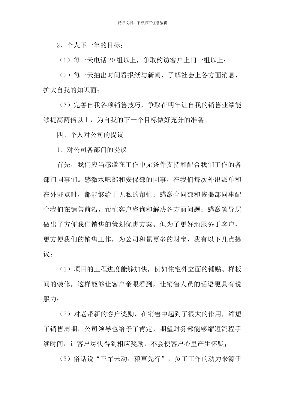 房地产置业顾问总结_第3页