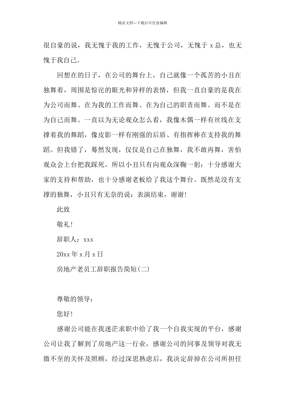 房地产老员工辞职报告简短_第2页