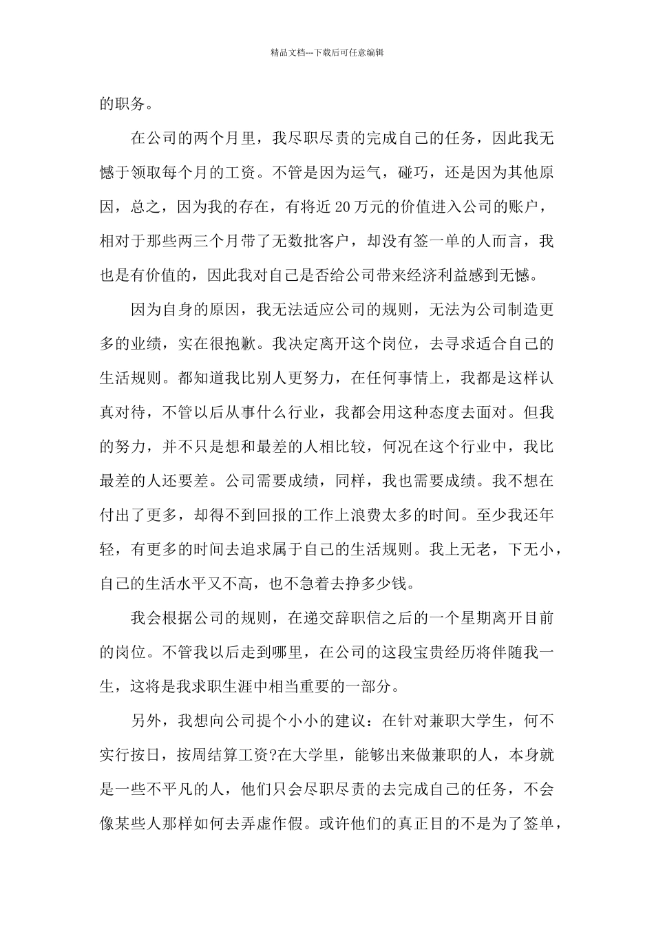 房地产老员工辞职报告简短_第3页