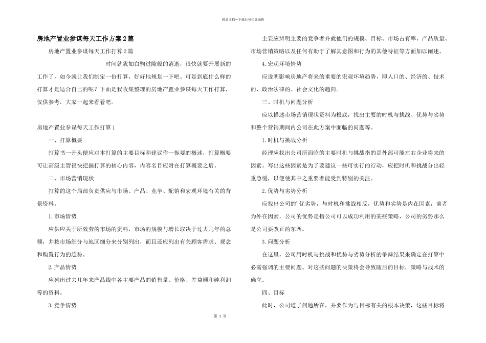 房地产置业顾问每天工作计划2篇_第1页
