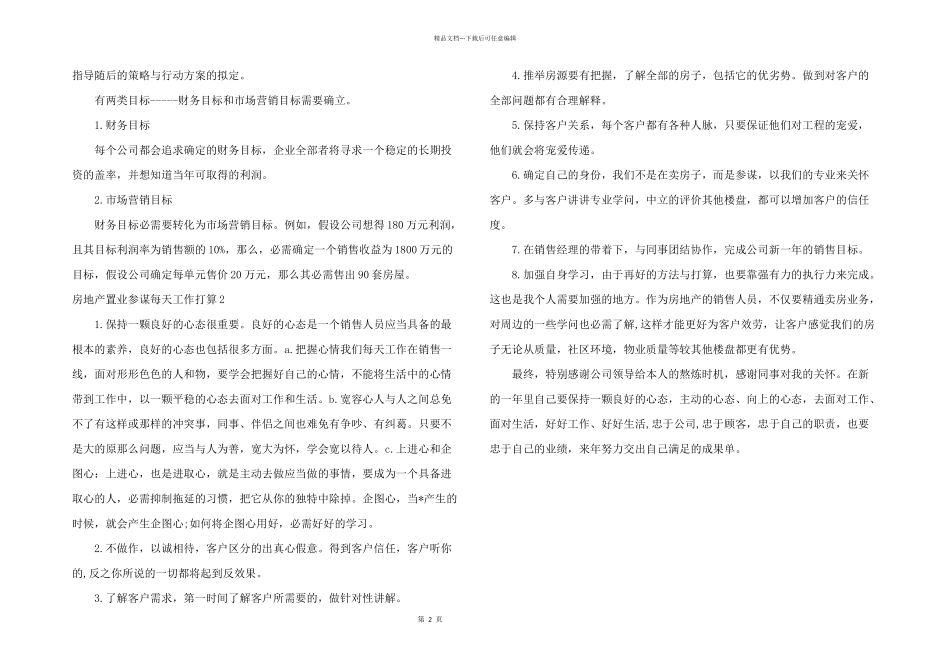 房地产置业顾问每天工作计划2篇_第2页