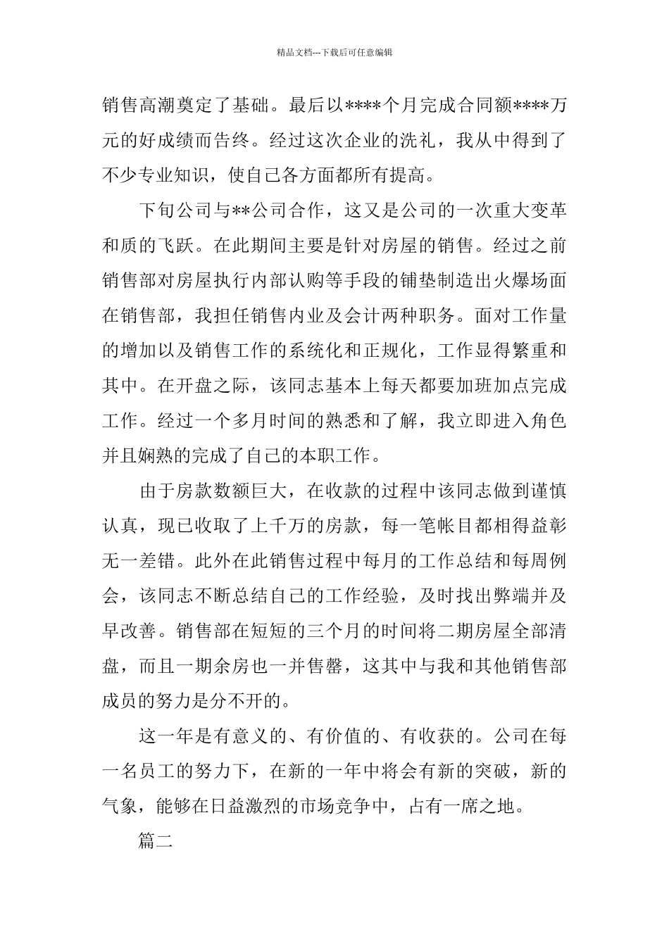 房地产营销个人工作总结三篇_第2页