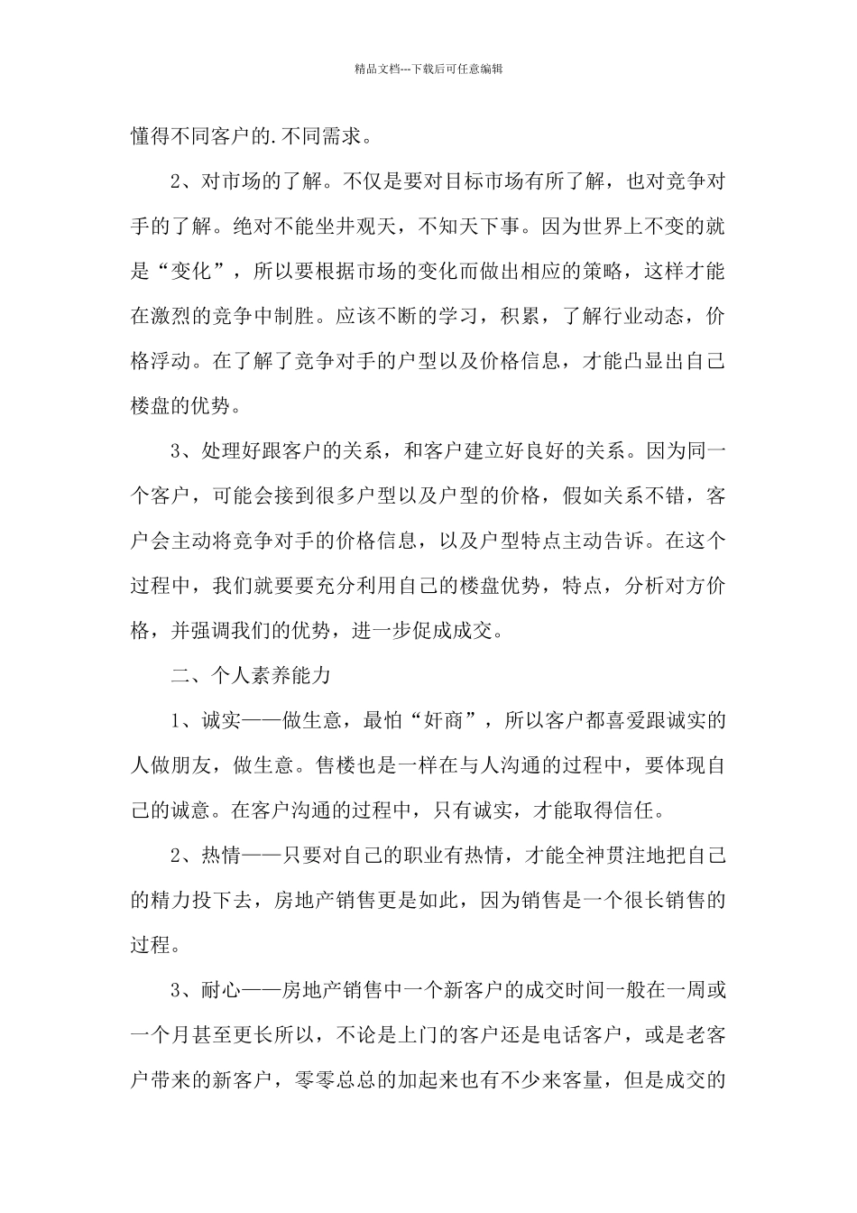 房地产营销事件总结五篇_第2页