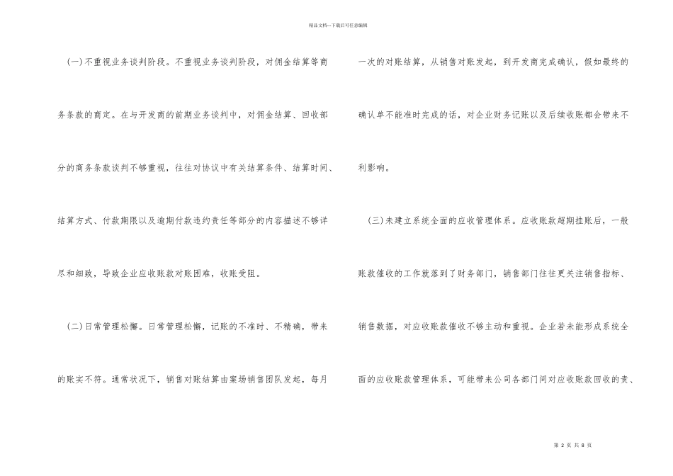 房地产营销企业应收帐款管理的探讨_第2页