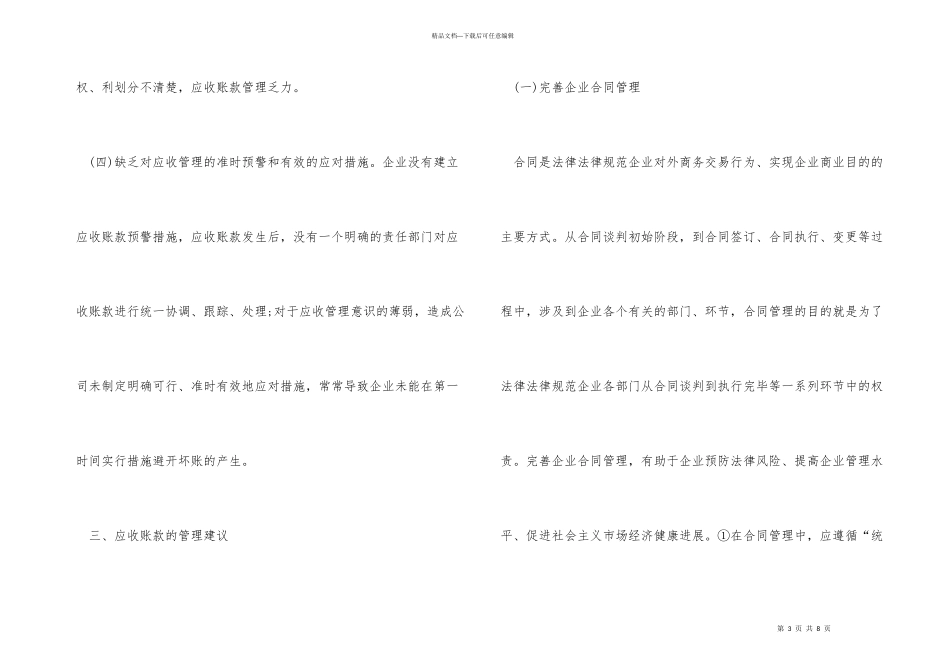 房地产营销企业应收帐款管理的探讨_第3页