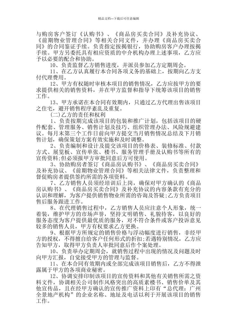 房地产营销合同范文_第2页