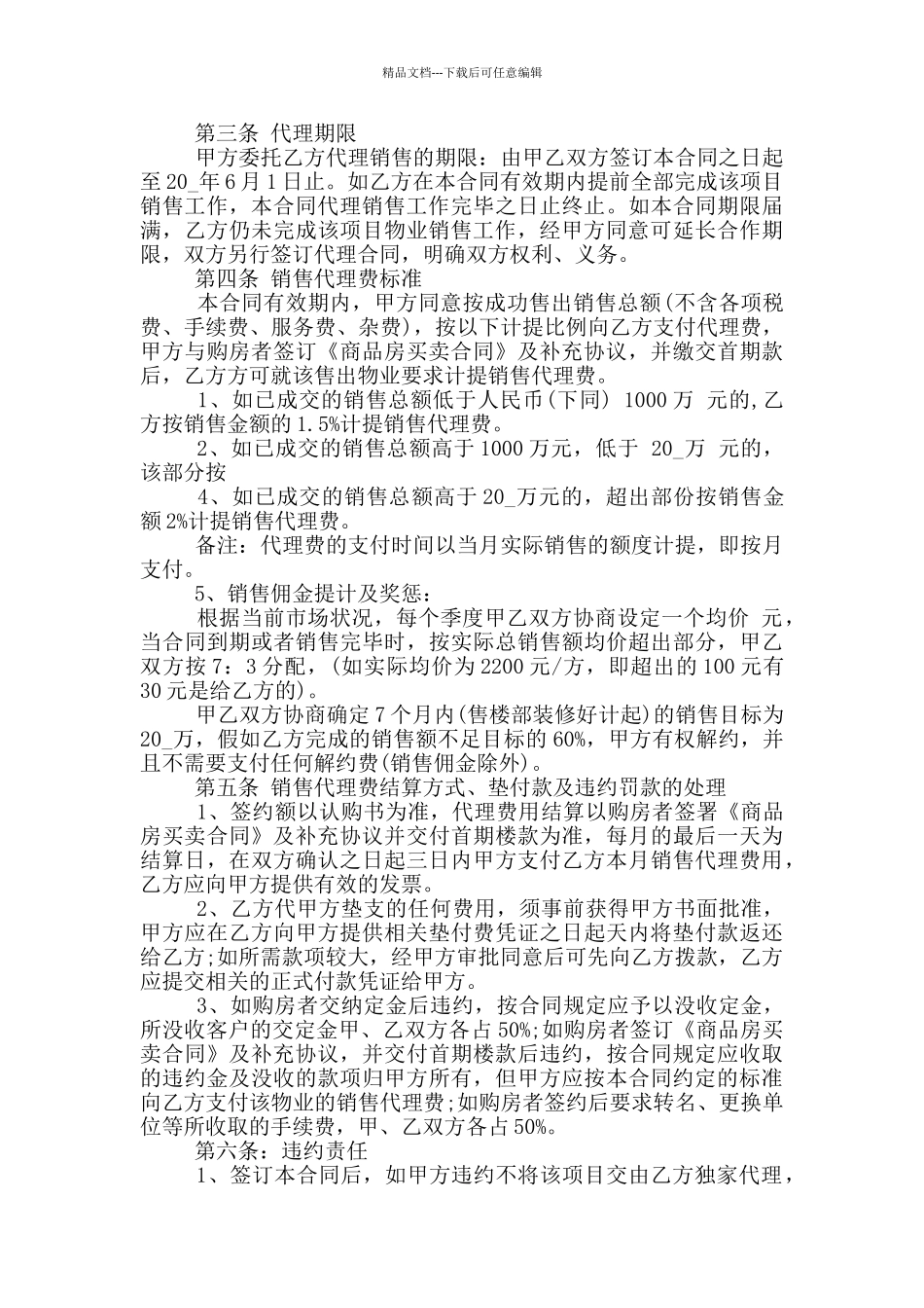 房地产营销合同范文_第3页