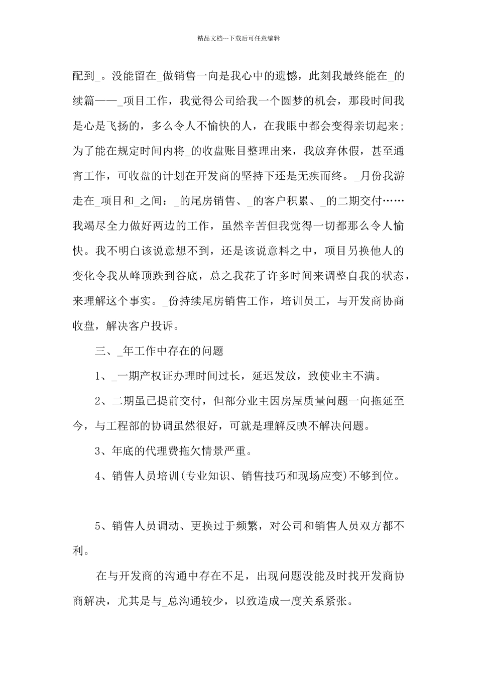 房地产营销公司年终总结5篇_第2页
