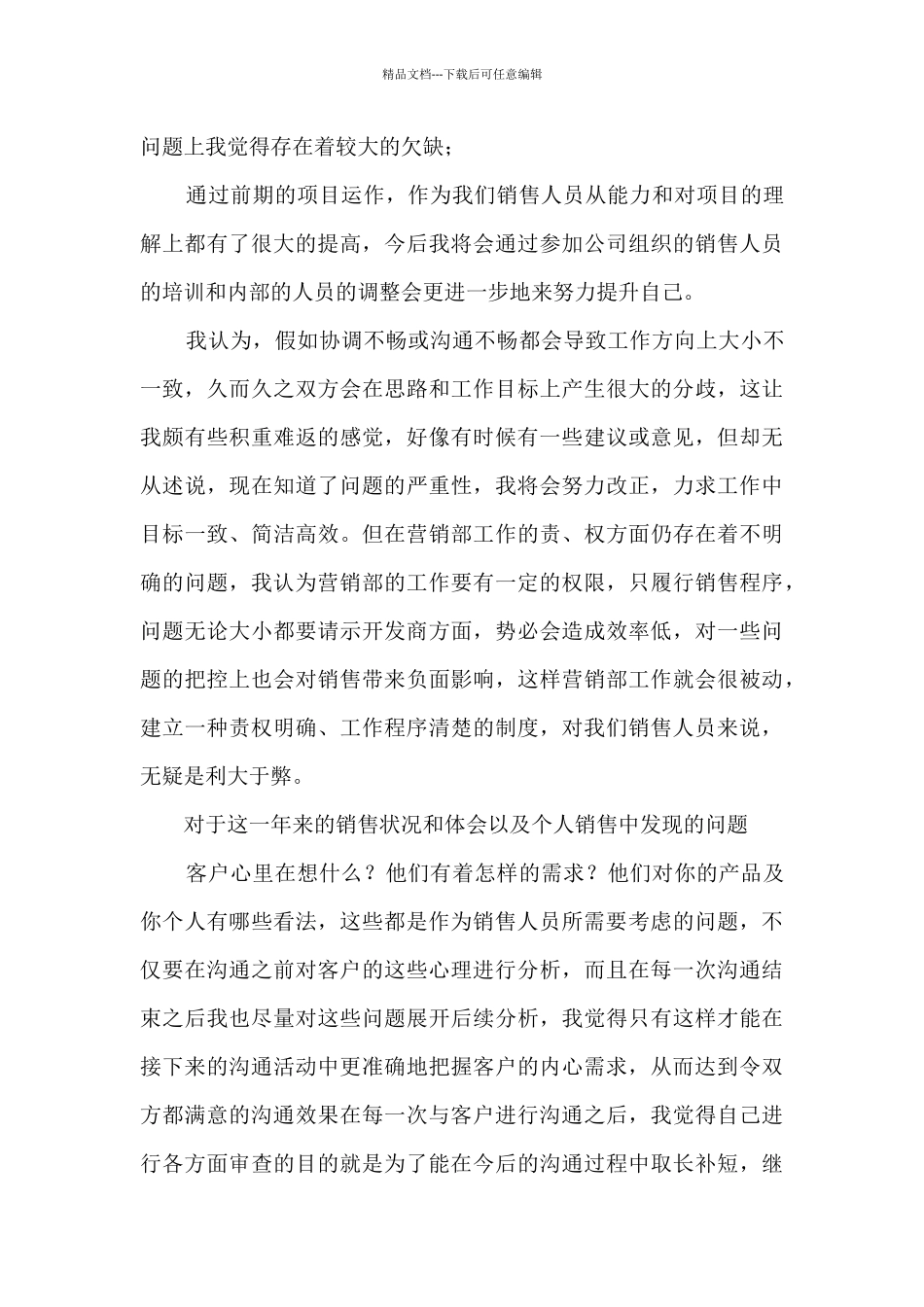 房地产营销半年度总结范文五篇_第3页