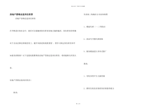 房地产营销总监岗位职责