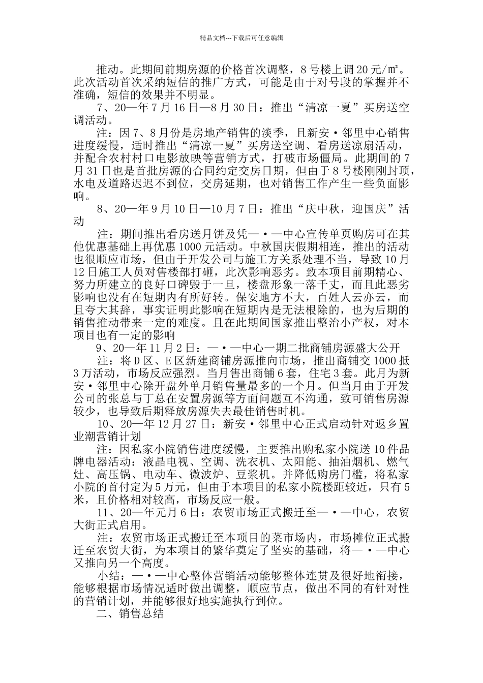 房地产营销工作总结2024_第2页