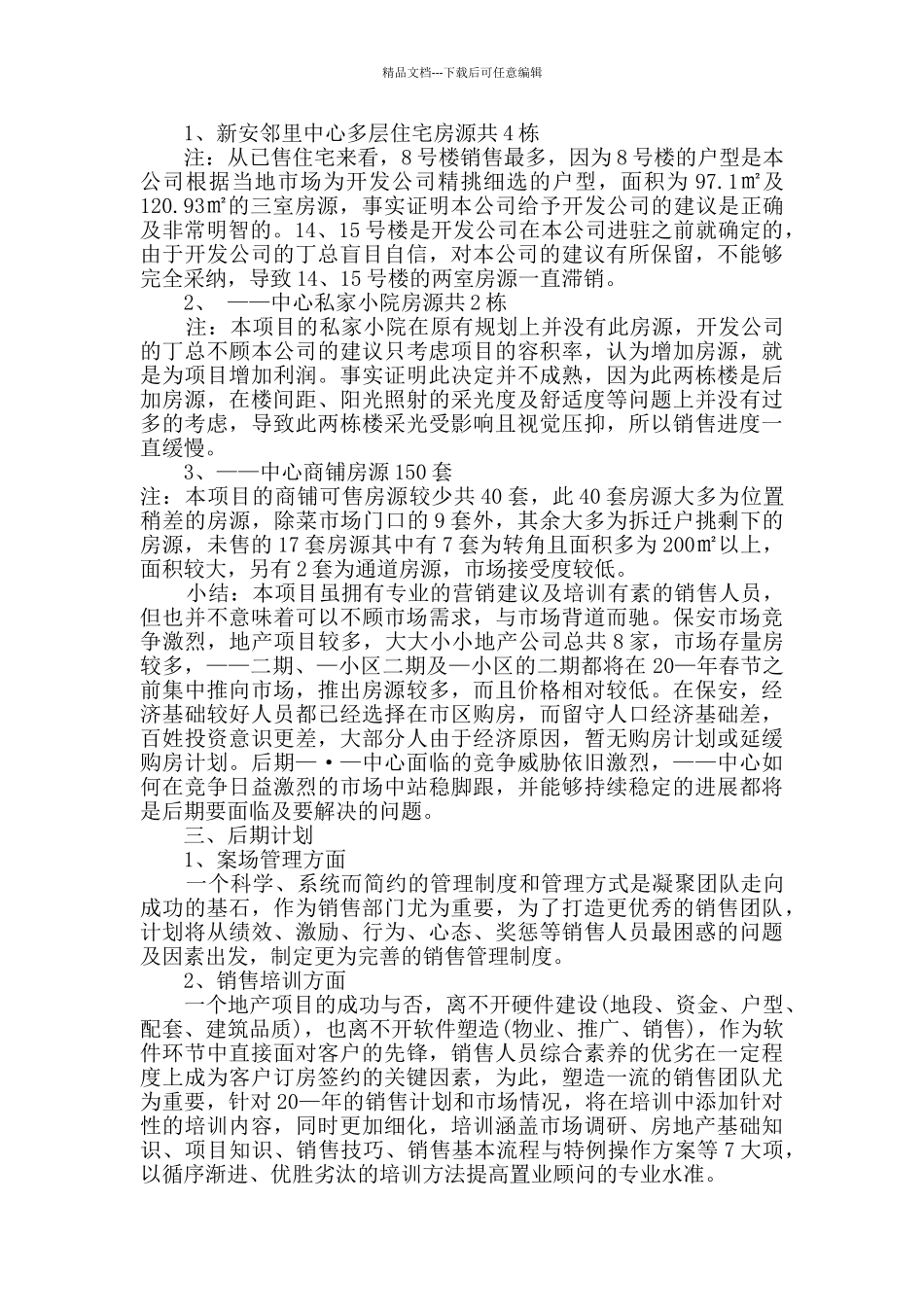 房地产营销工作总结2024_第3页