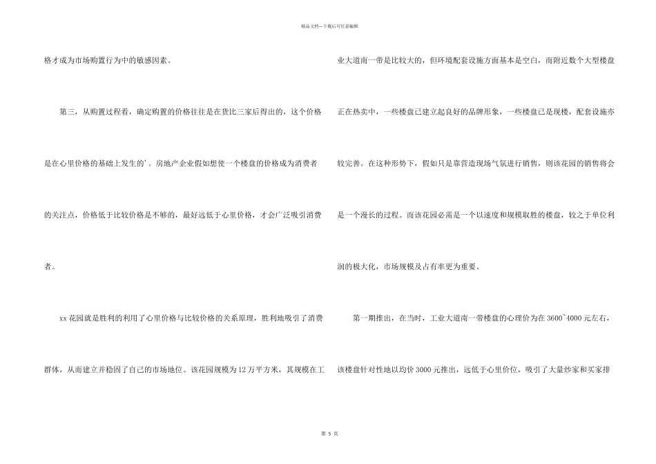 房地产营销工作案例分析调查报告_第2页