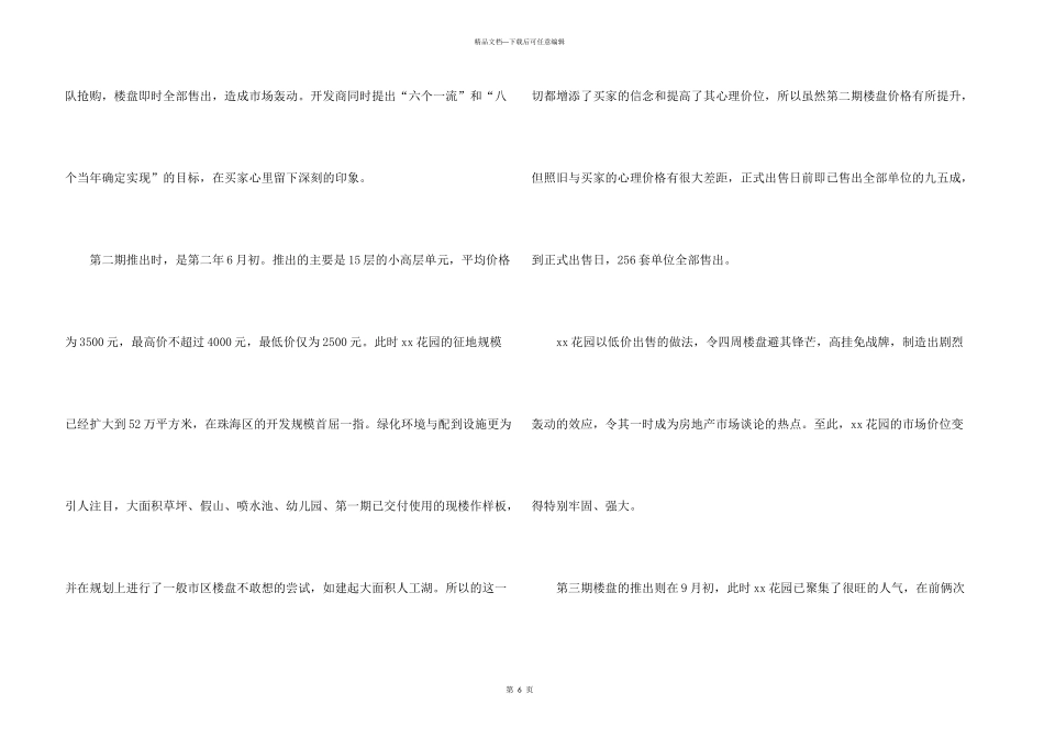 房地产营销工作案例分析调查报告_第3页