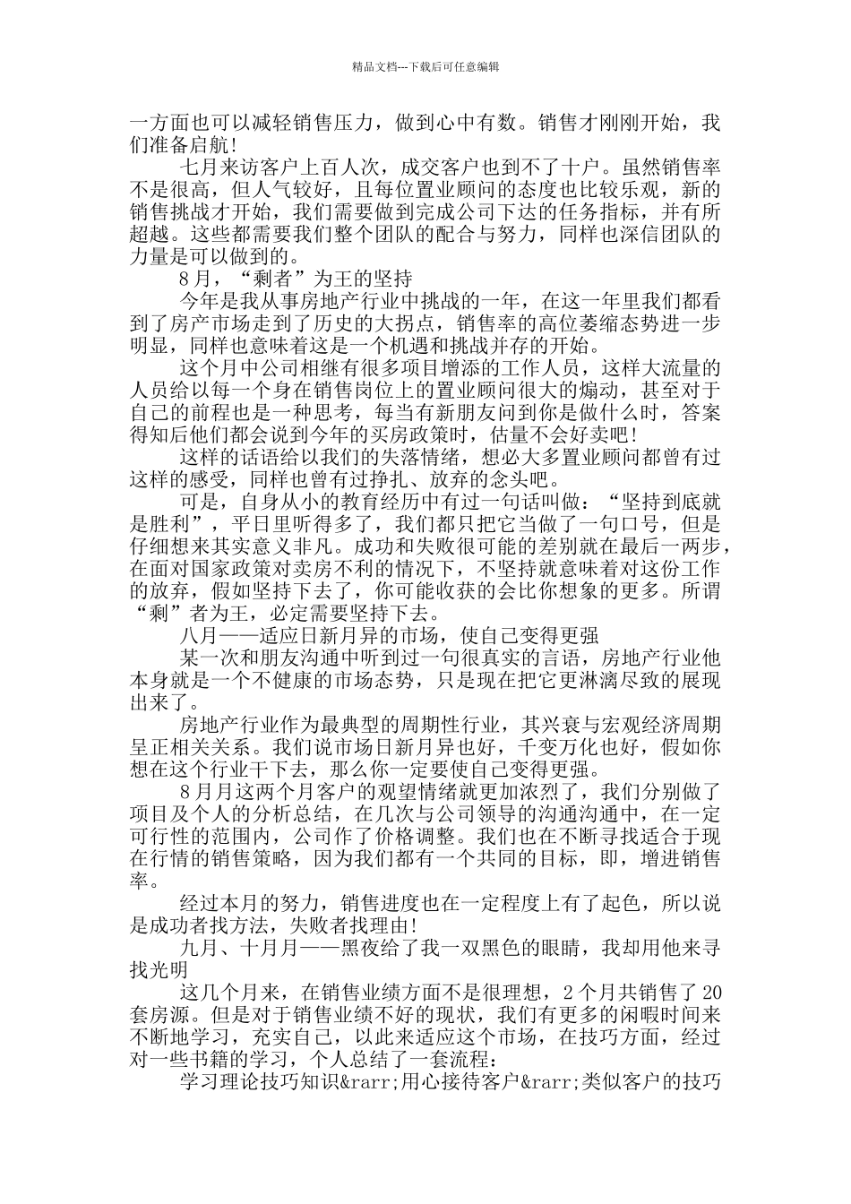 房地产营销总监述职报告五篇_第2页