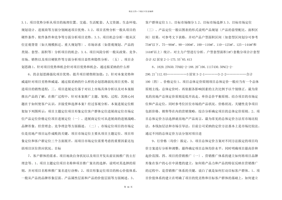 房地产营销推广方案.doc_第2页