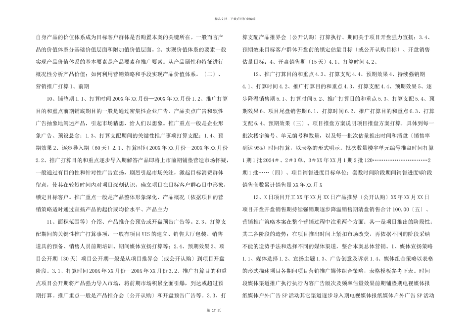 房地产营销推广方案.doc_第3页