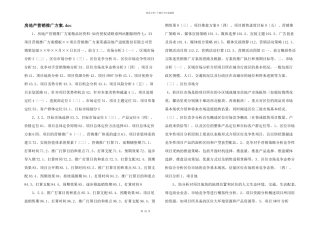 房地产营销推广方案.doc