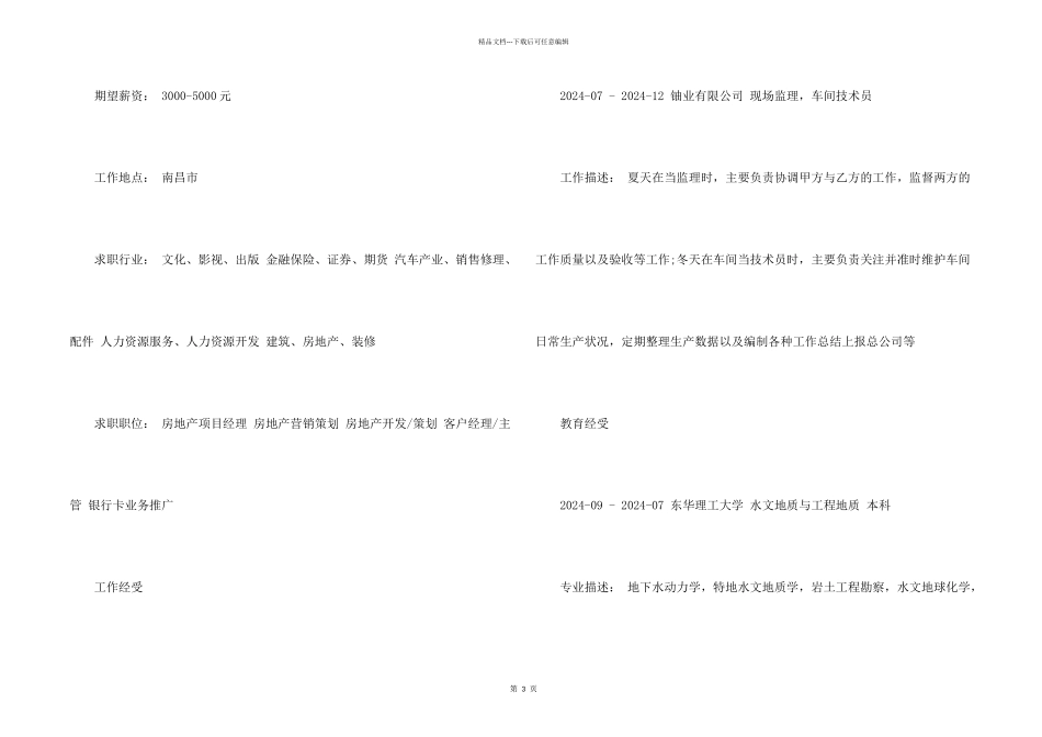 房地产营销策划专业简历_第2页