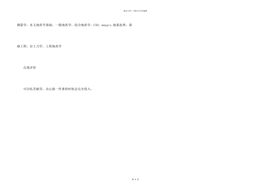 房地产营销策划专业简历_第3页