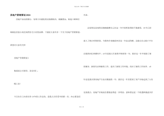 房地产营销策划2024